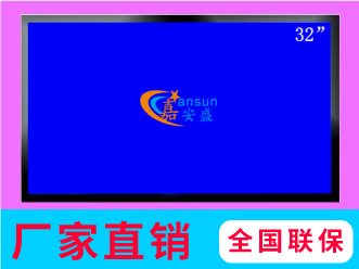 32寸--監視器.jpg