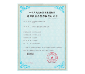 數(shù)字標(biāo)牌遠(yuǎn)程管理系統(tǒng)認(rèn)證書