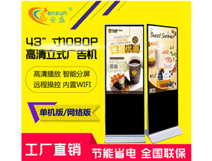 Network Edition Advertising Machine